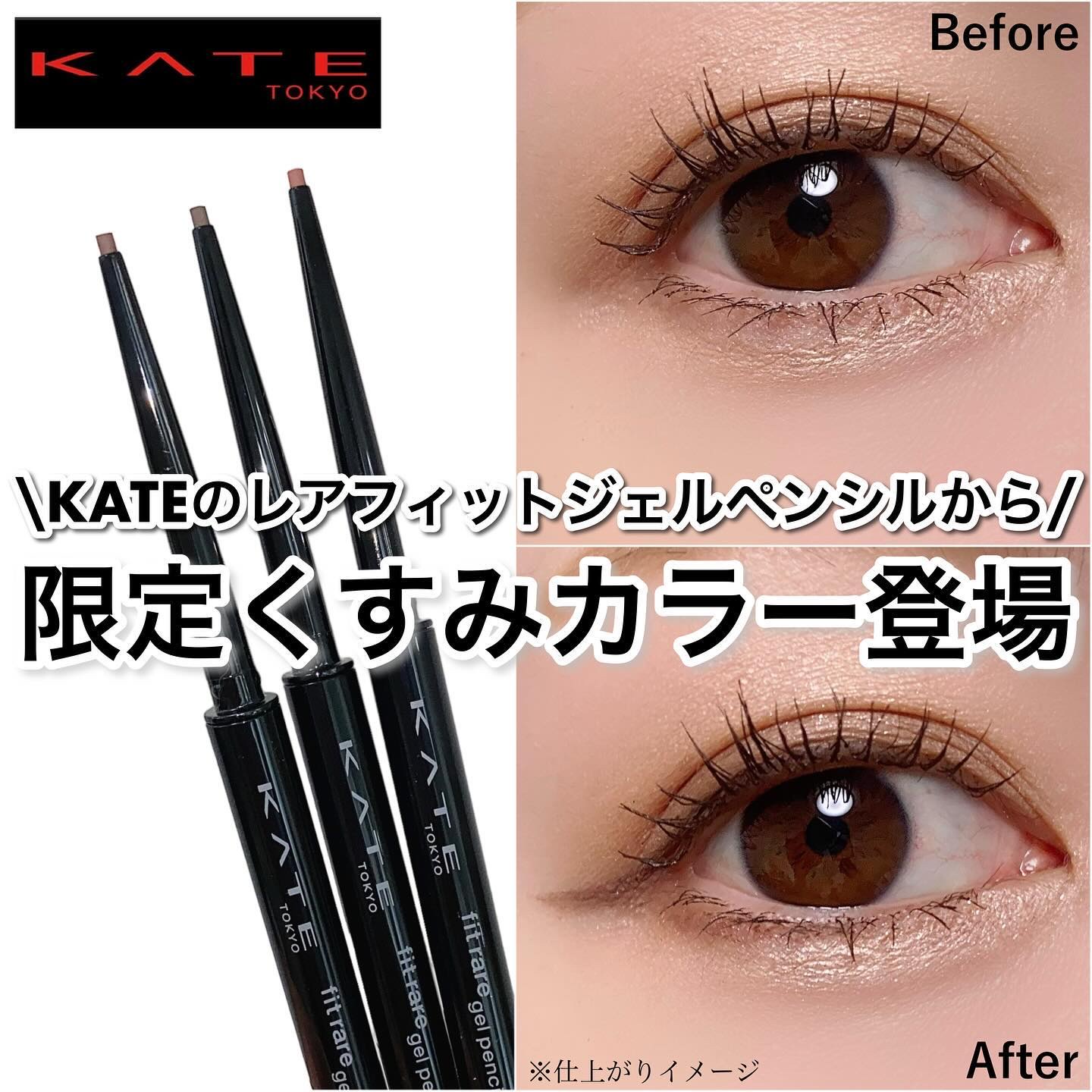 ケイト レアフィットジェルペンシルN BR-4 濃霧ブラウン(限定)/KATE/ジェルアイライナーを使ったクチコミ（1枚目）