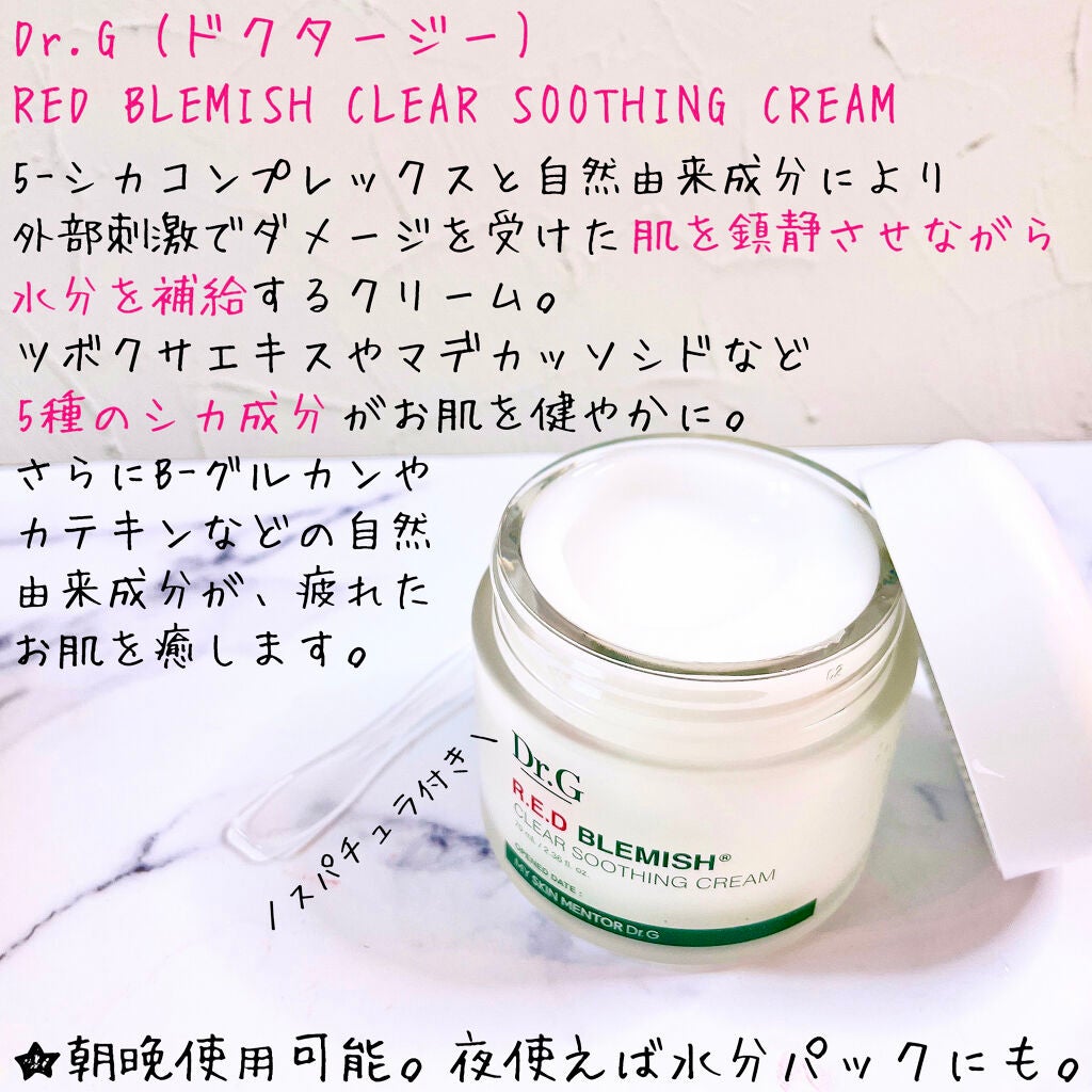 レッドB・Cスムージングクリーム/Dr.G/フェイスクリームを使ったクチコミ(2枚目)