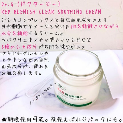 レッドB・Cスムージングクリーム/Dr.G/フェイスクリームを使ったクチコミ(2枚目)