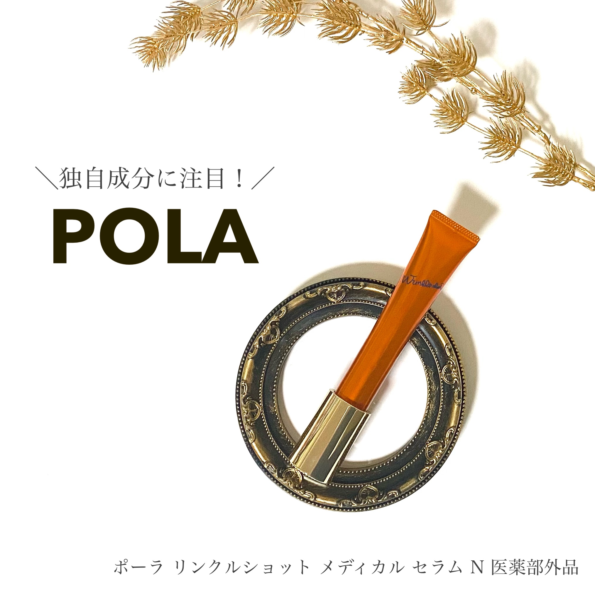 リンクルショット メディカル セラム N/リンクルショット/アイケア・アイクリームを使ったクチコミ（1枚目）