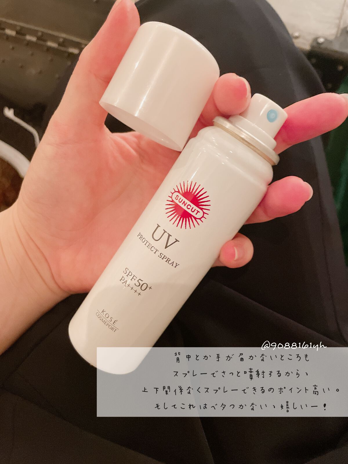 サンカットR プロテクトUV スプレー/サンカット®/日焼け止めミスト・スプレーを使ったクチコミ（2枚目）