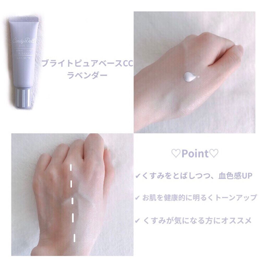 ブライトピュアベースCC/CandyDoll/CCクリームを使ったクチコミ(4枚目)