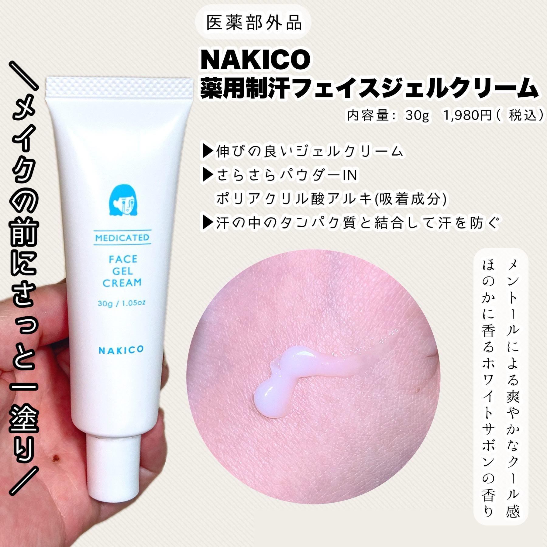 薬用制汗フェイスミスト/NAKICO/デオドラント・制汗剤を使ったクチコミ（3枚目）