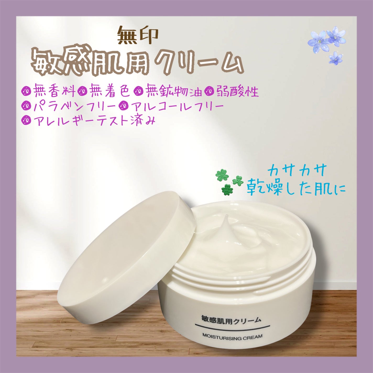敏感肌用クリーム/無印良品/フェイスクリームを使ったクチコミ(1枚目)