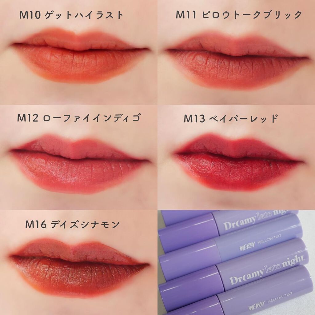 ドリーミーレイトナイト メロウティント/MERZY/リップティントを使ったクチコミ(3枚目)
