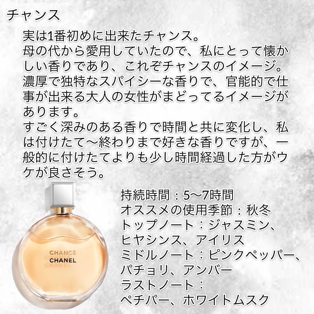 チャンス オー タンドゥル オードゥ トワレット(ヴァポリザター)/CHANEL/香水(レディース)を使ったクチコミ（3枚目）
