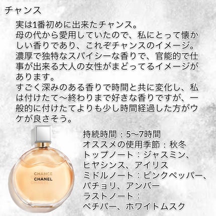チャンス オー タンドゥル オードゥ トワレット(ヴァポリザター)/CHANEL/香水(レディース)を使ったクチコミ(3枚目)