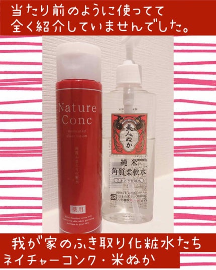 純米角質柔軟水/美人ぬか/化粧水を使ったクチコミ(1枚目)