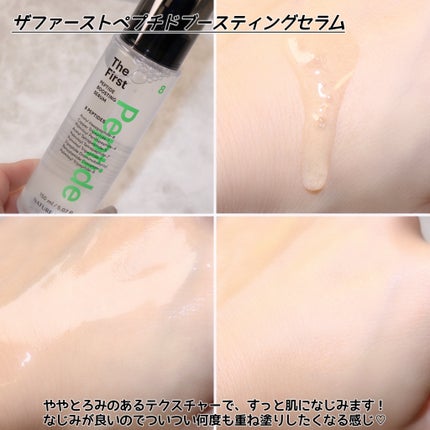 ザファーストペプチドブースティングセラム/ネイチャーリパブリック/ブースター・導入液を使ったクチコミ(5枚目)