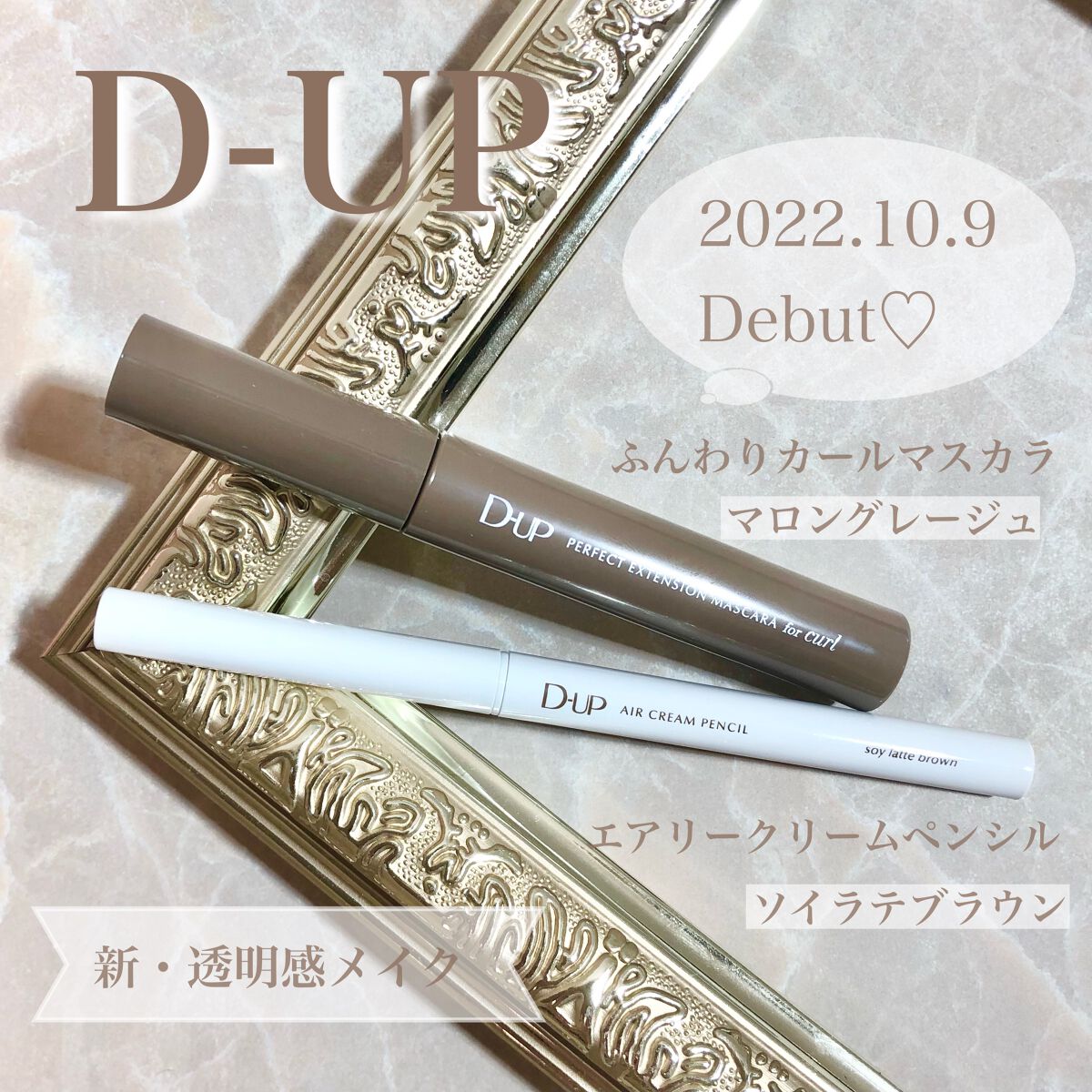 パーフェクトエクステンション マスカラ for カール/D-UP/マスカラを使ったクチコミ（1枚目）