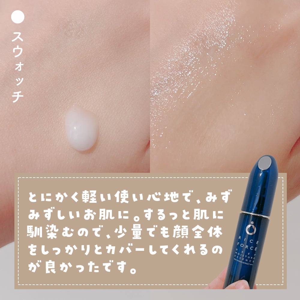 ディープモイスチュアクリーム/ライスフォース/フェイスクリームを使ったクチコミ(5枚目)