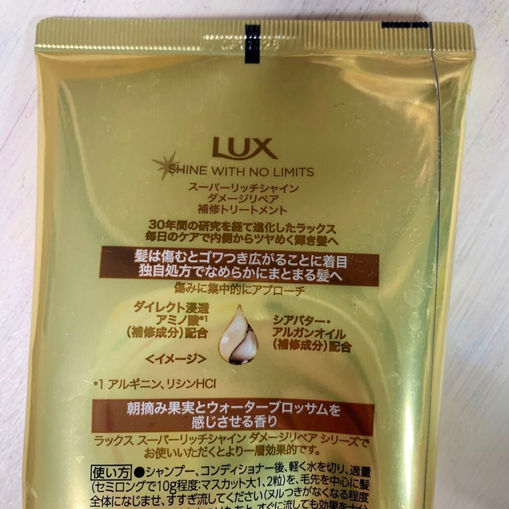 スーパーリッチシャイン ダメージリペア リッチ補修トリートメント/LUX/洗い流すヘアトリートメントを使ったクチコミ(2枚目)