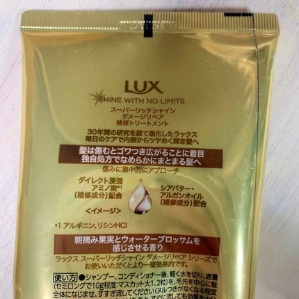 スーパーリッチシャイン ダメージリペア リッチ補修トリートメント/LUX/洗い流すヘアトリートメントを使ったクチコミ(2枚目)