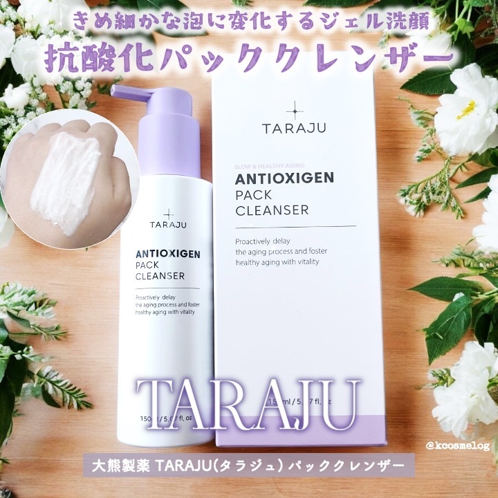 ANTIOXIGEN パッククレンザー/大熊製薬/その他洗顔料を使ったクチコミ（1枚目）