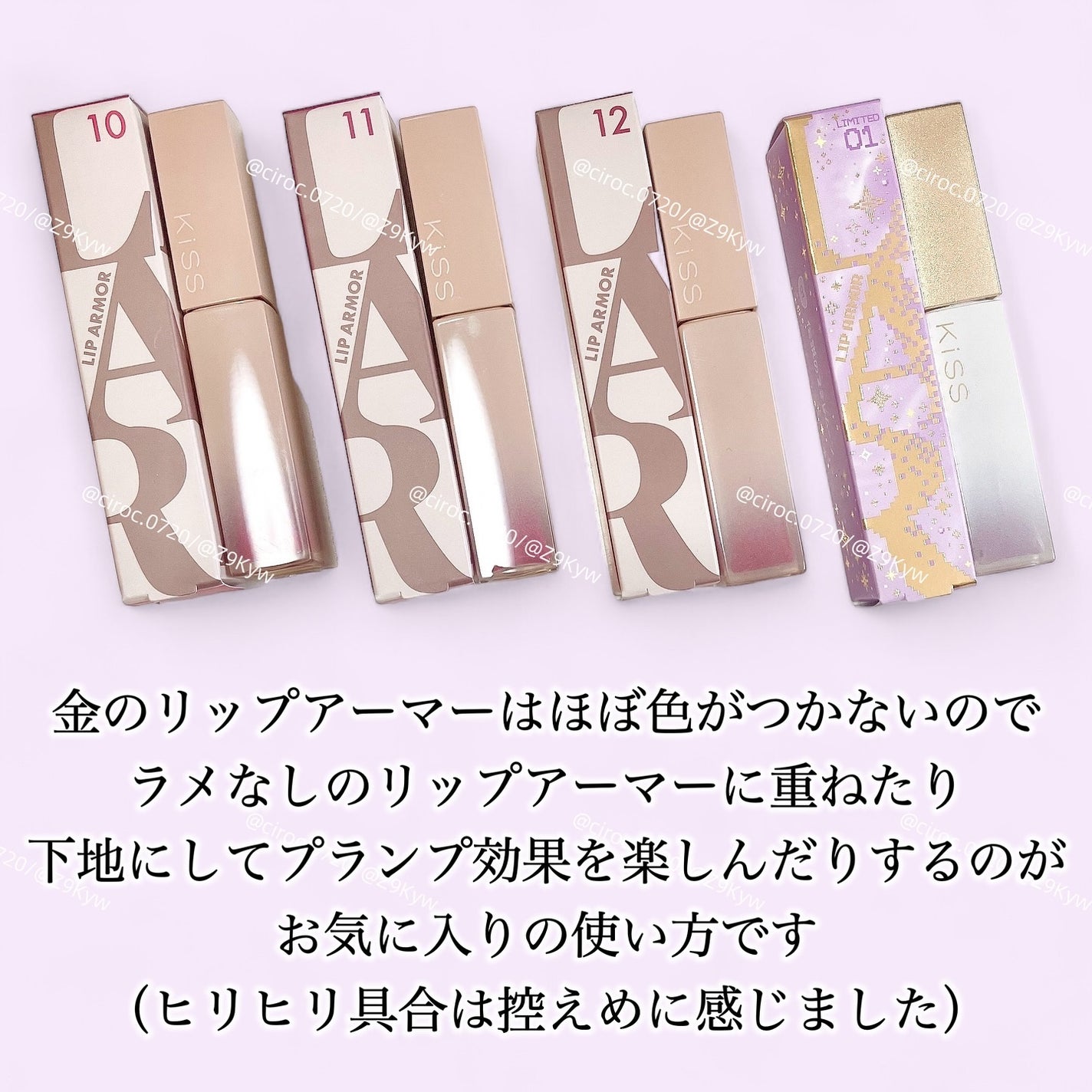 リップアーマー/KiSS/口紅を使ったクチコミ(9枚目)
