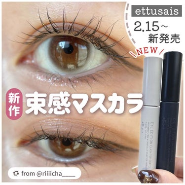 【riiiicha____さんから引用】

“\\2.15新発売// ettusaisから束感マスカラが登場✨️大人気マスカラベースと比較してみた！

┈┈┈┈┈┈┈┈┈┈
ettusais
アイエディ