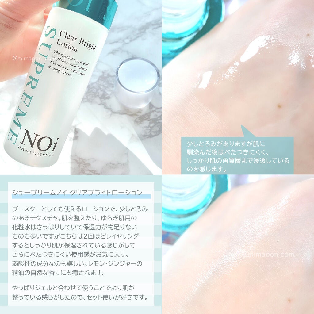 クリアブライト ローション/シュープリームノイ/化粧水を使ったクチコミ(1枚目)