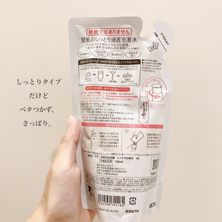 しっとり化粧水 ＮＣ つめかえ用180ml/なめらか本舗/化粧水を使ったクチコミ（2枚目）