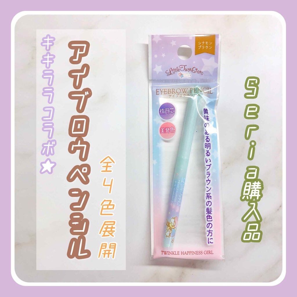 TWINKLE HAPPINESS GIRL/セリア/スティックアイシャドウを使ったクチコミ（1枚目）