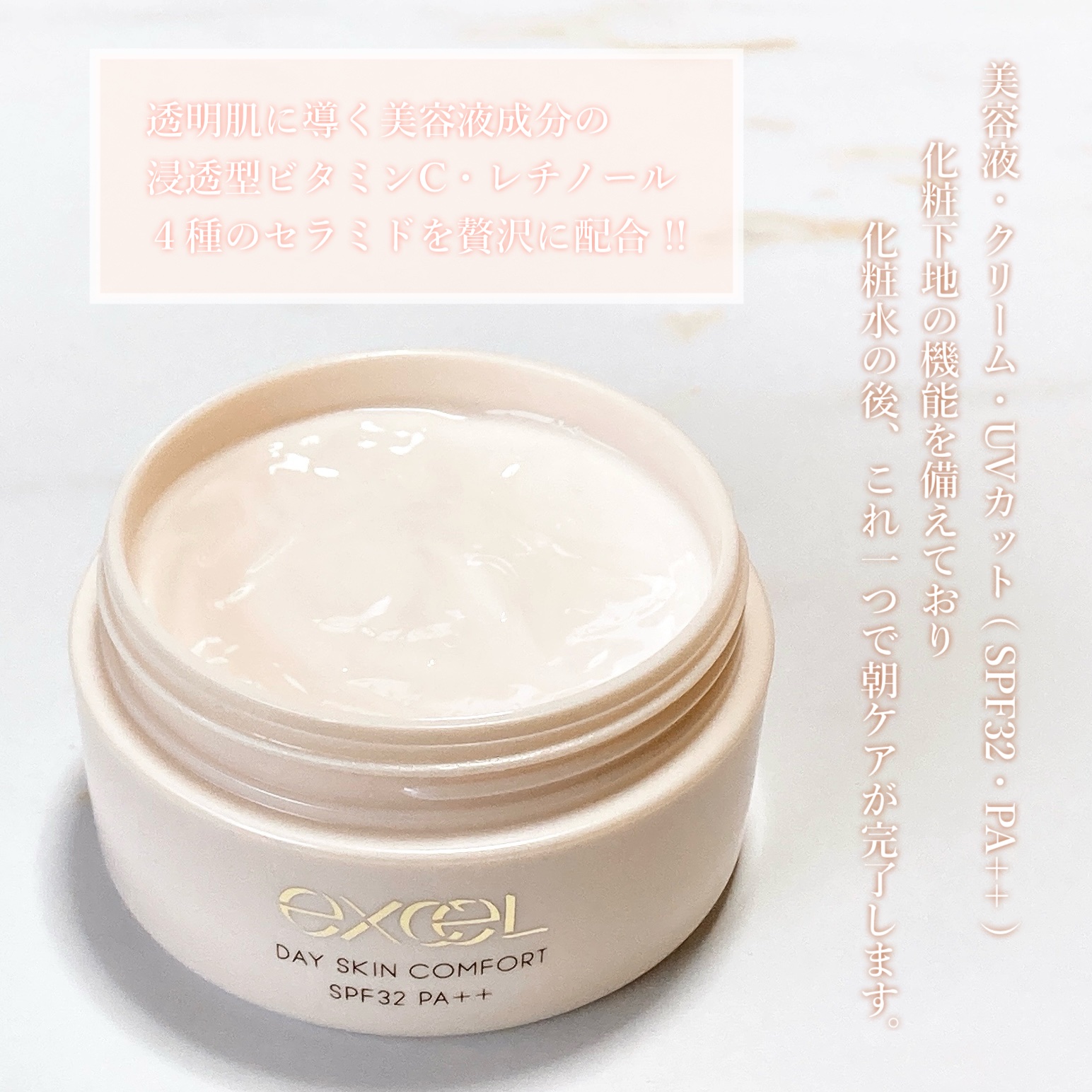デイスキンコンフォート/excel/フェイスクリームを使ったクチコミ（2枚目）