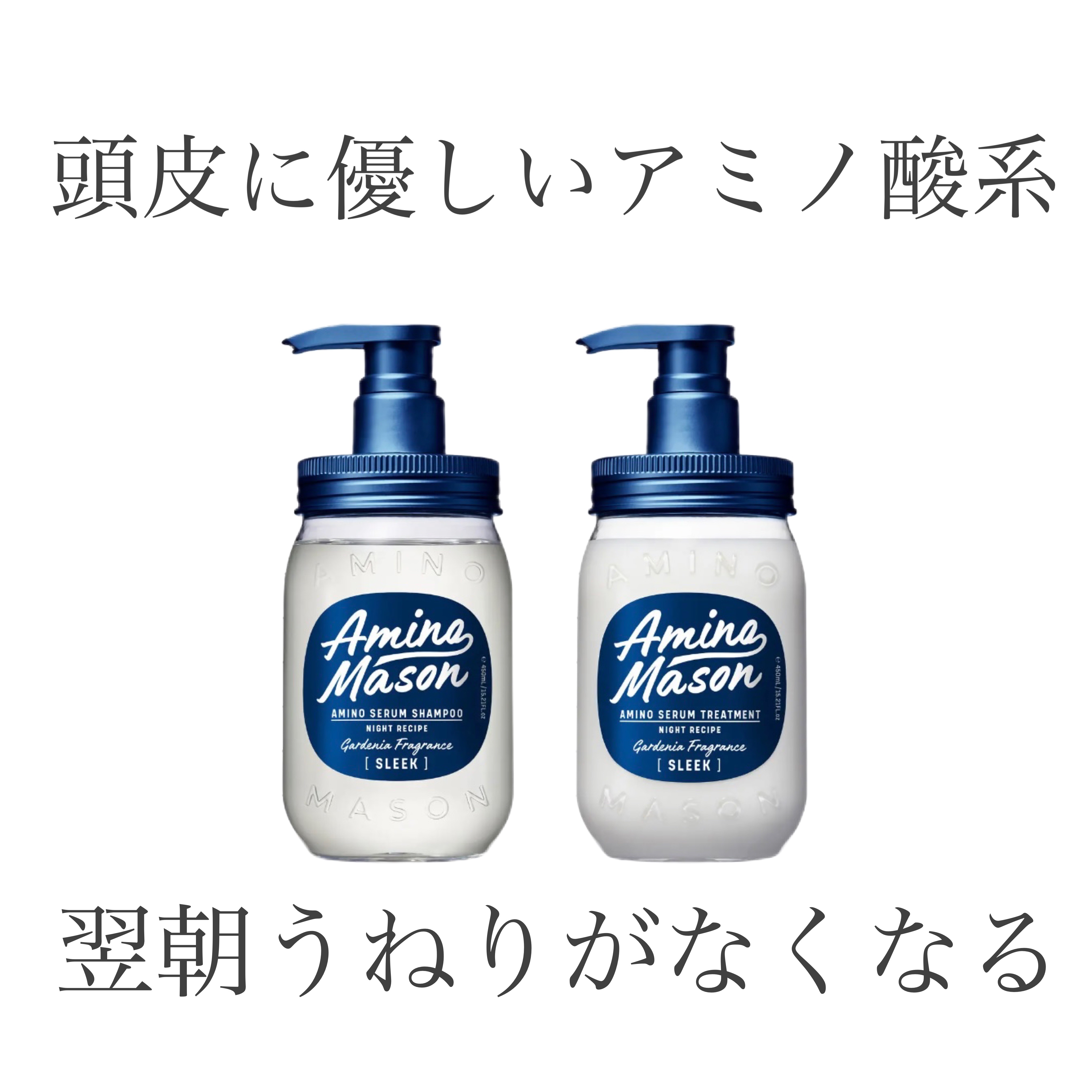 スリーク アミノセラム シャンプー／ヘアトリートメント/アミノメイソン/シャンプー・コンディショナーを使ったクチコミ（1枚目）