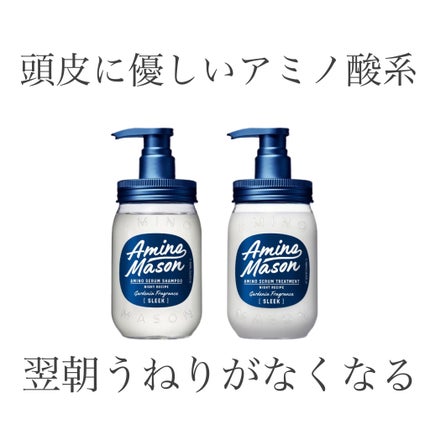 スリーク アミノセラム シャンプー/ヘアトリートメント/アミノメイソン/シャンプー・コンディショナーを使ったクチコミ(1枚目)