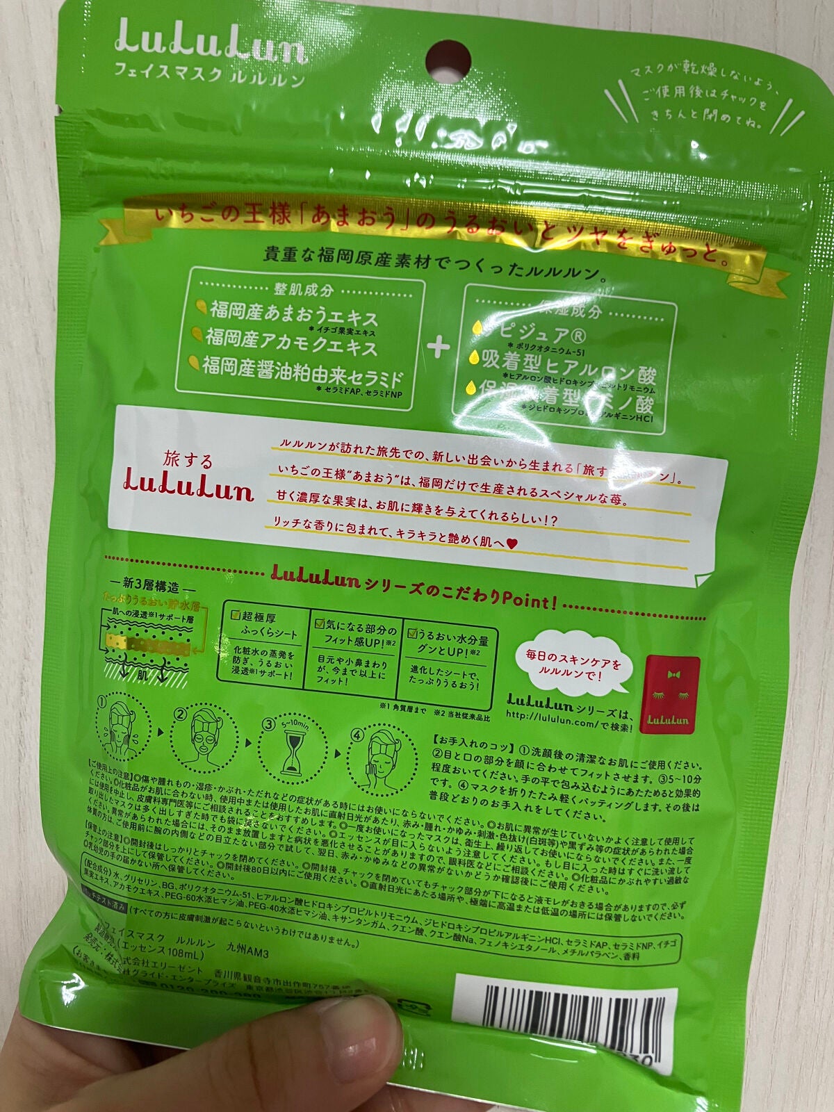 九州ルルルン(あまおうの香り)/ルルルン/シートマスク・パックを使ったクチコミ(2枚目)