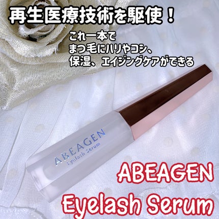 アイラッシュセラム まつげ美容液/ABEAGEN/まつげ美容液を使ったクチコミ(1枚目)