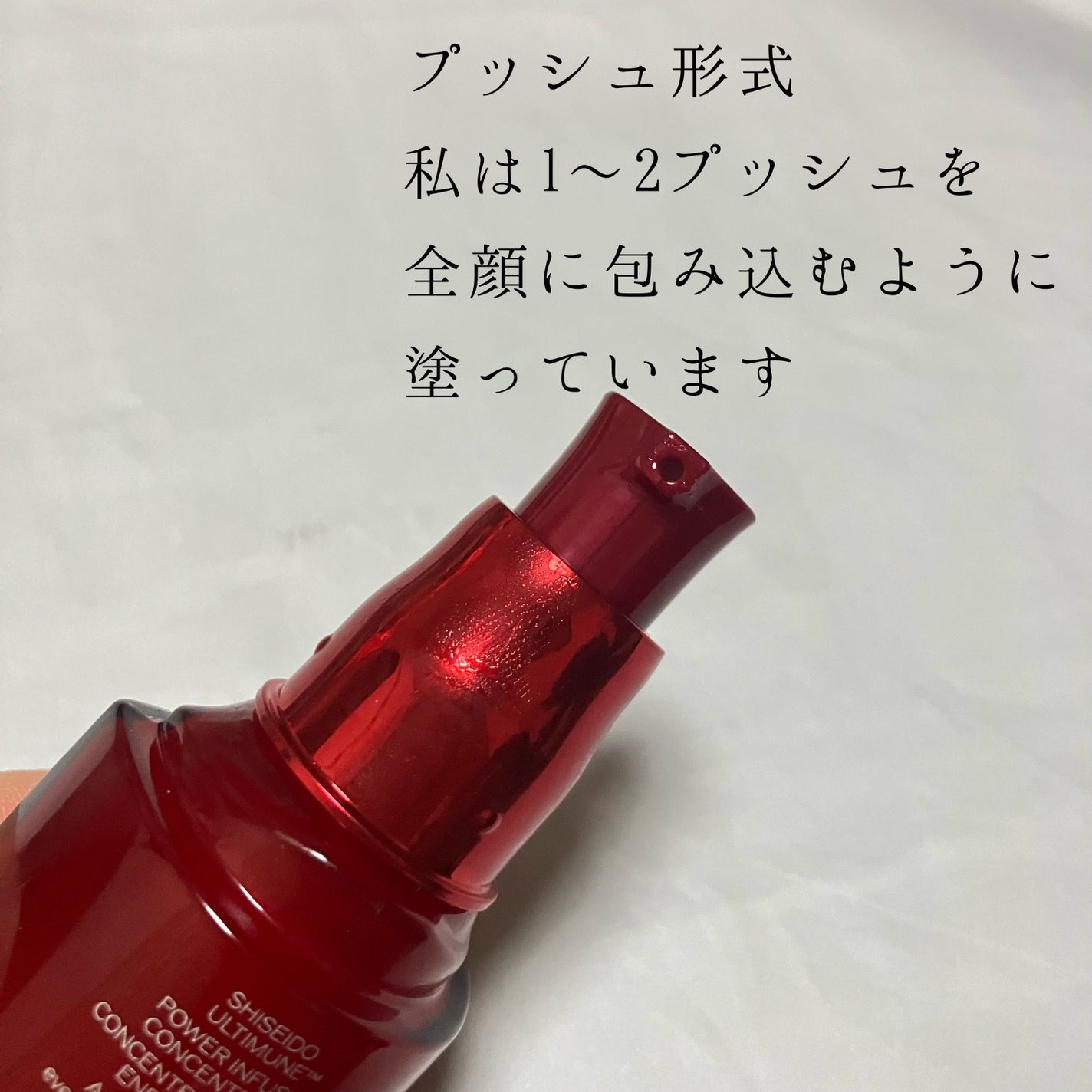 アルティミューン パワライジング コンセントレート Ⅲn/SHISEIDO/美容液を使ったクチコミ(2枚目)