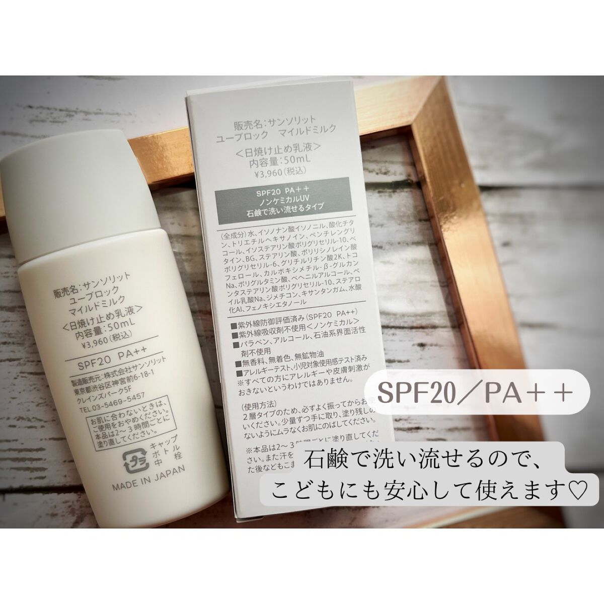 U・Vlockマイルドミルク/サンソリット/化粧下地を使ったクチコミ（2枚目）