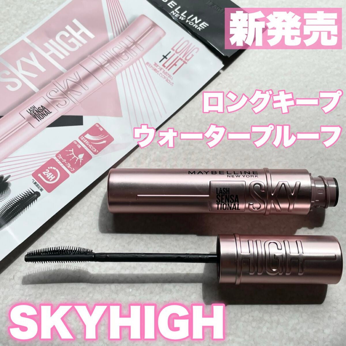 スカイハイ/MAYBELLINE NEW YORK/マスカラを使ったクチコミ(1枚目)
