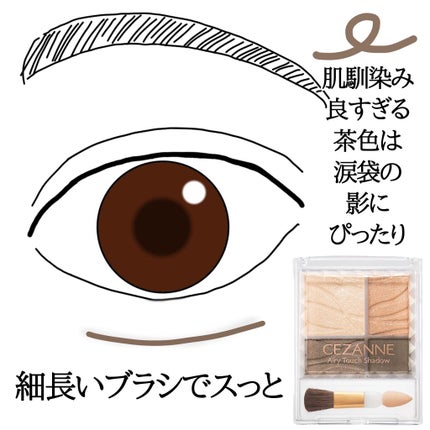エアリータッチシャドウ 01 ベージュブラウン/CEZANNE/アイシャドウパレットの画像