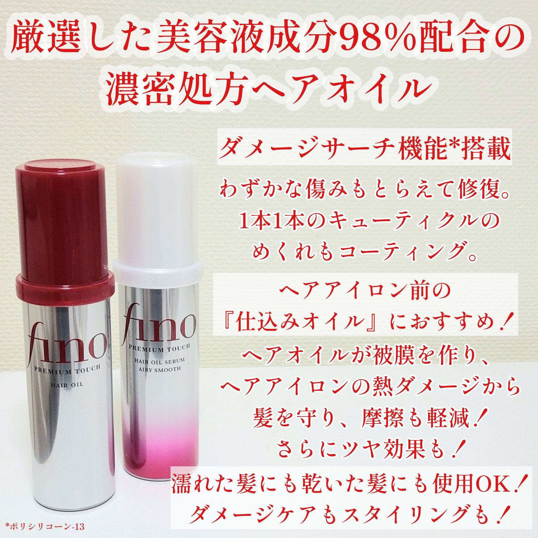 フィーノ　プレミアムタッチ　濃厚美容液ヘアオイル/フィーノ/ヘアオイルを使ったクチコミ（2枚目）