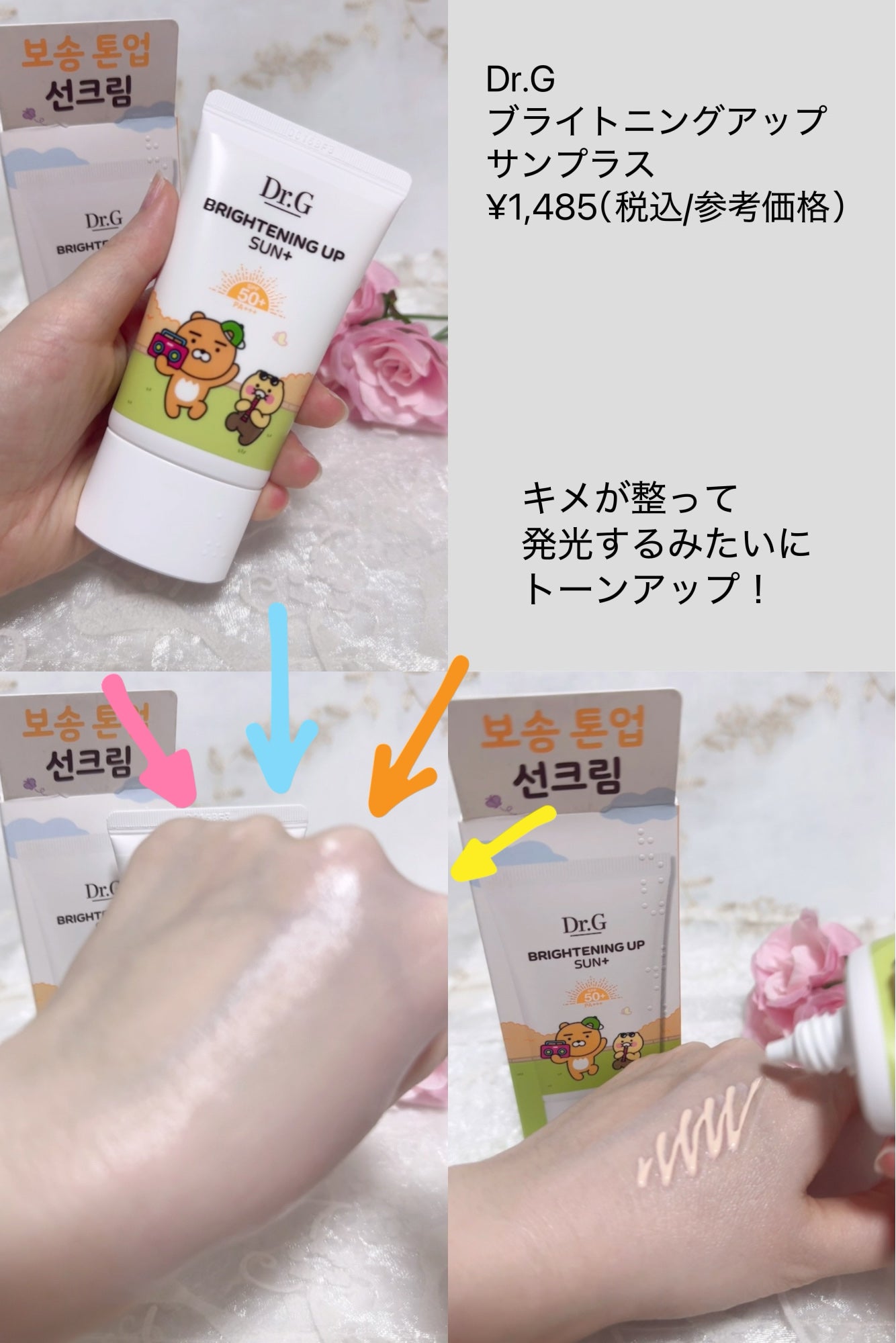 ブライトニングアップサンプラス/Dr.G/日焼け止めクリームを使ったクチコミ(1枚目)