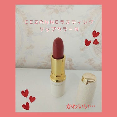 ラスティング リップカラーN/CEZANNE/口紅を使ったクチコミ（1枚目）