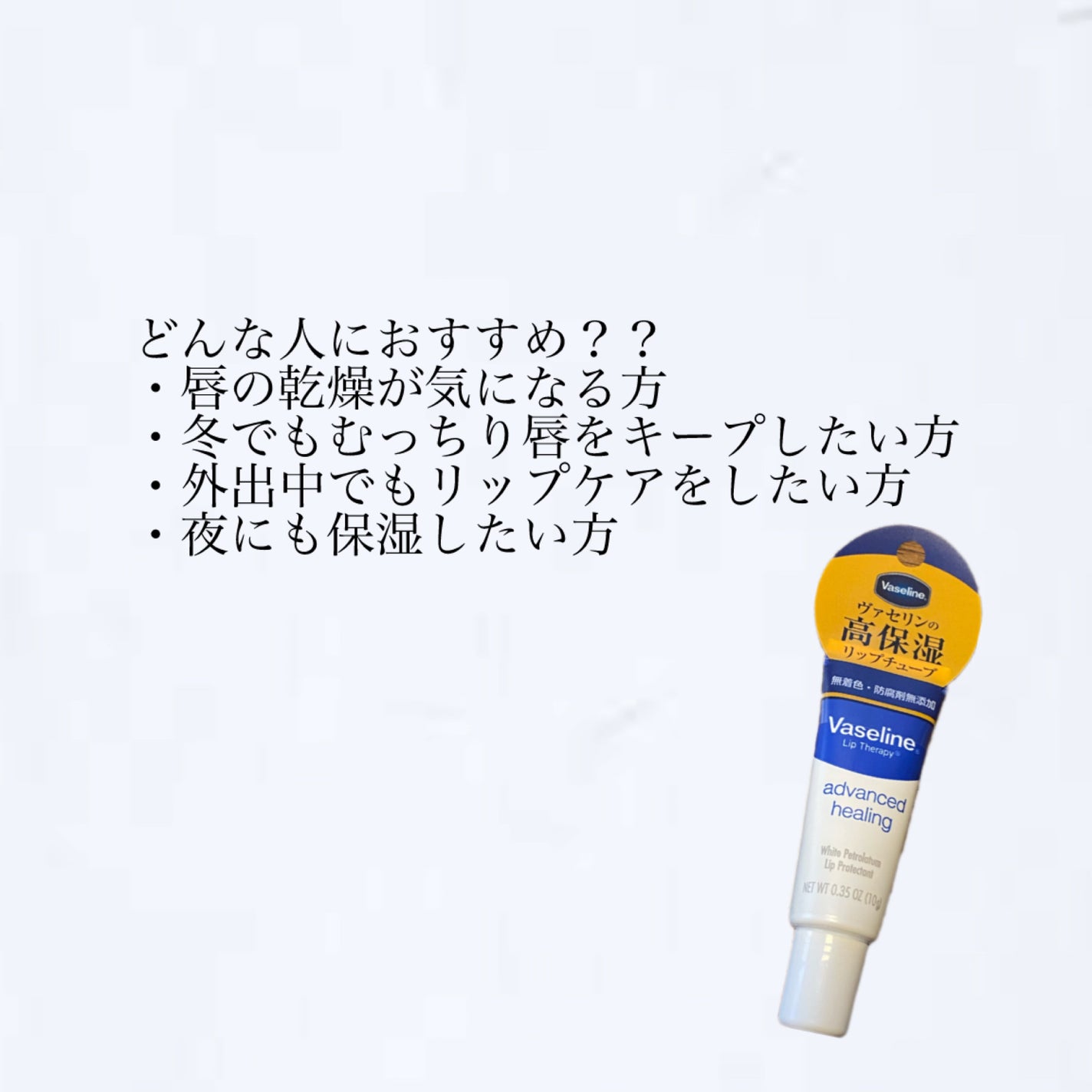 ペトロリューム ジェリー リップ レギュラー/ヴァセリン/リップクリームを使ったクチコミ(5枚目)