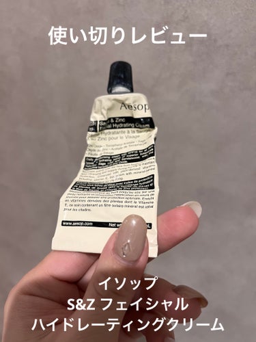 Aesop S&Z ハイドレーティングクリームのクチコミ「UV効果のある保湿クリームです。

これは友達からプレゼントしてもらって、気に入ったのでリピー.....」（1枚目）