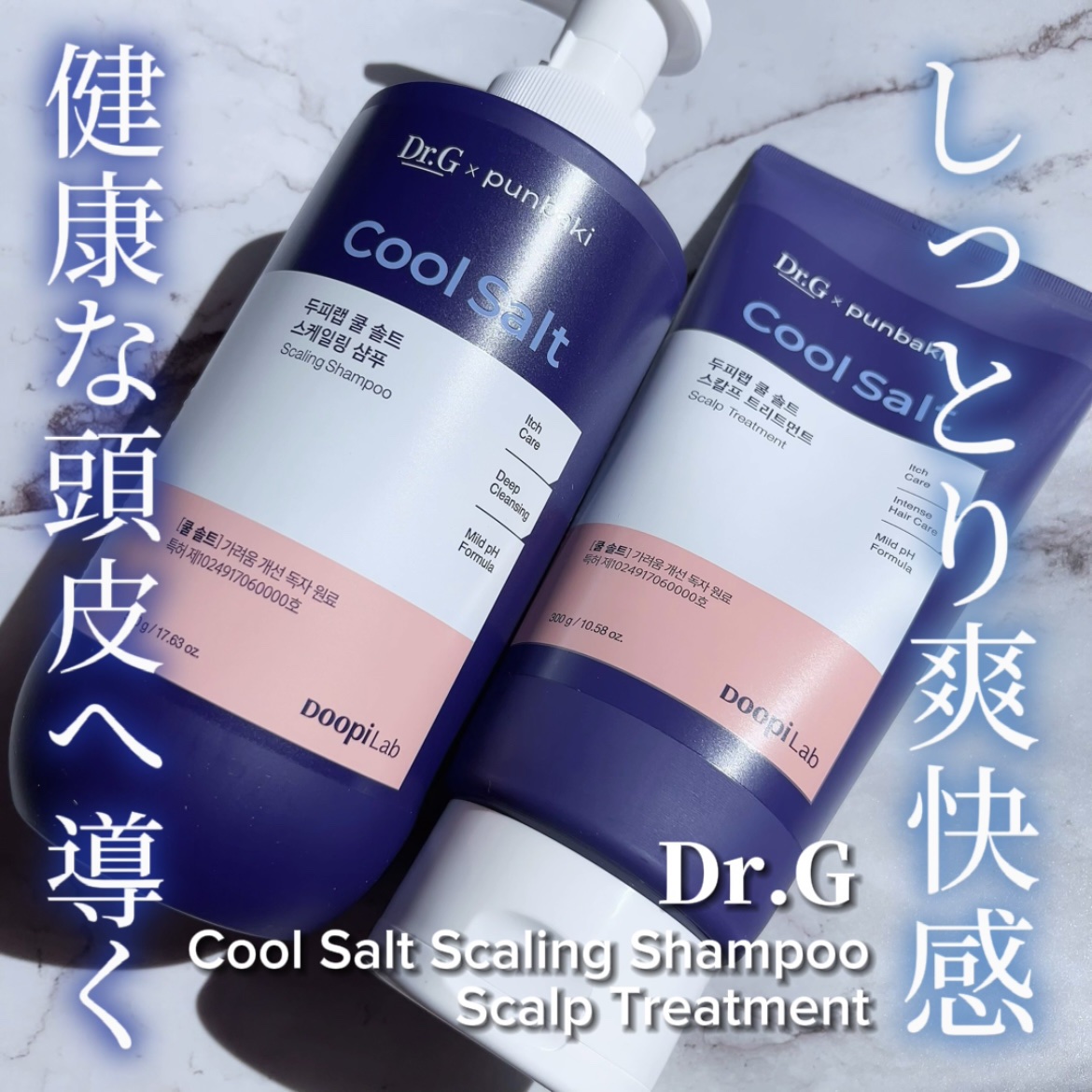 クールソルトスケーリングシャンプー/クールソルトスカルプトリートメント/Dr.G/市販シャンプーを使ったクチコミ（1枚目）