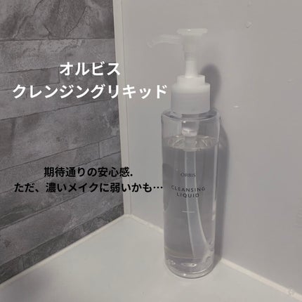 クレンジングリキッド/オルビス/クレンジングウォーターを使ったクチコミ(1枚目)