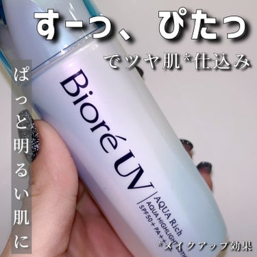 Biore UV
AQUA Rich
アクアハイライトローション(水層ハイライトUV)

■まるで水？！のようにすーっと
　広がってピタッと密着
■スーパーウォータープルーフ
■SPF50+,PA+++