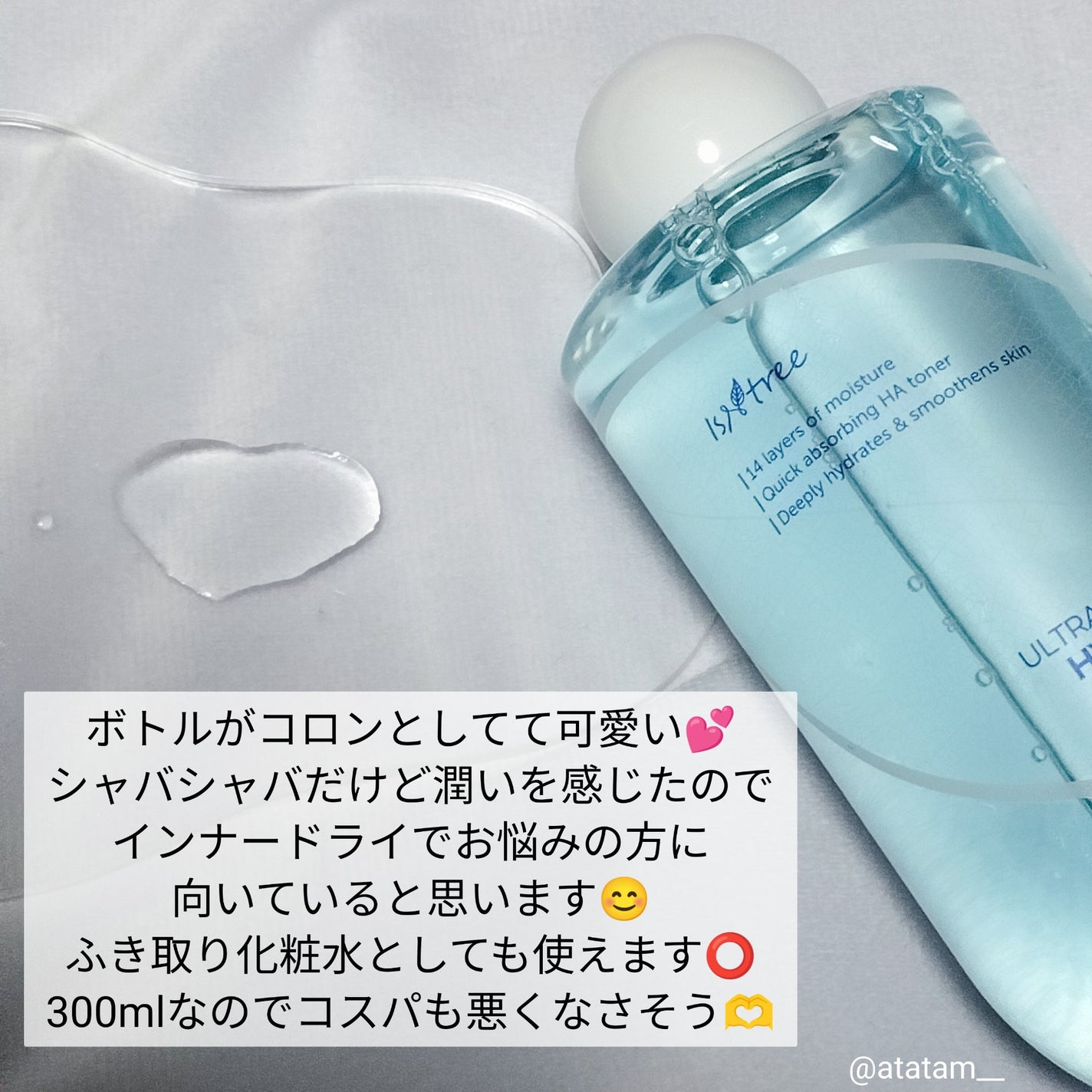 超低分子ヒアルロン酸トナー/Isntree/化粧水を使ったクチコミ(2枚目)