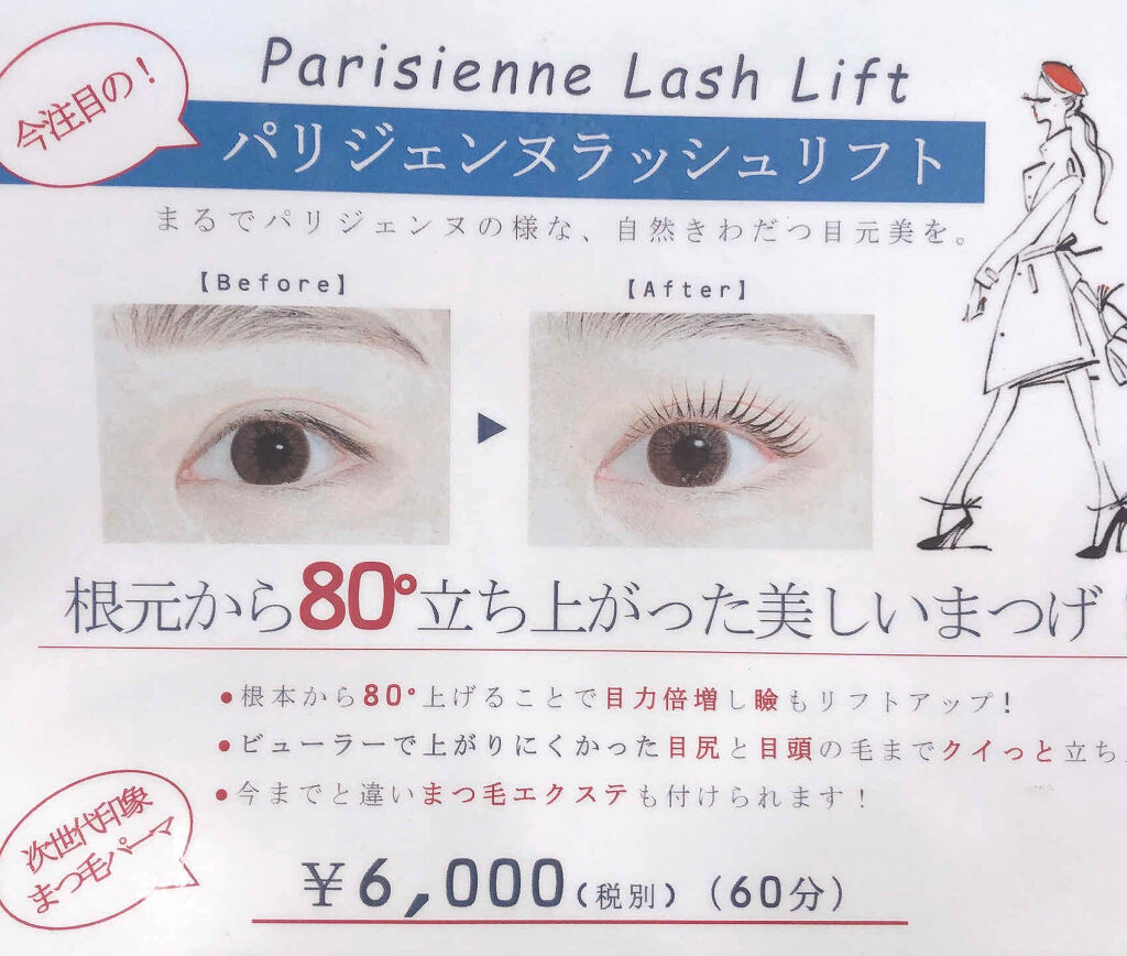 まつ毛パーマ/その他を使ったクチコミ（3枚目）