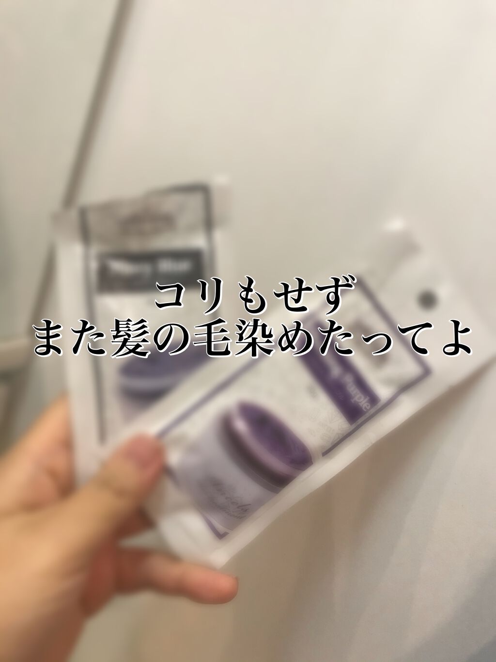 エンシェールズカラーバター/エンシェールズ/ヘアカラーを使ったクチコミ(1枚目)