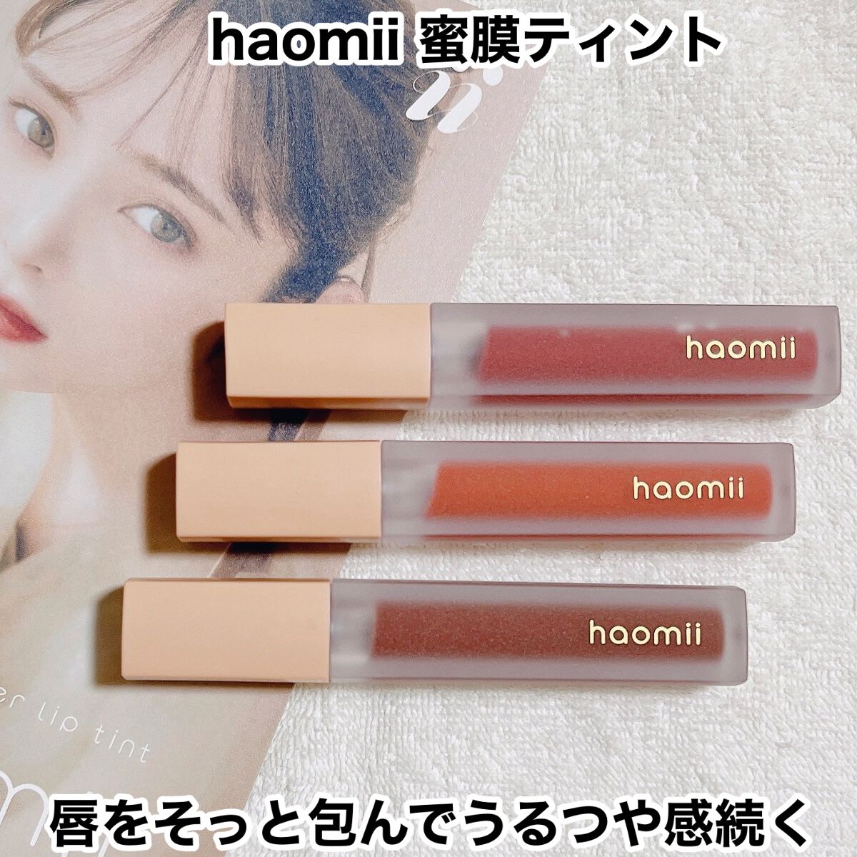 Melty flower lip tint/haomii/口紅を使ったクチコミ（1枚目）