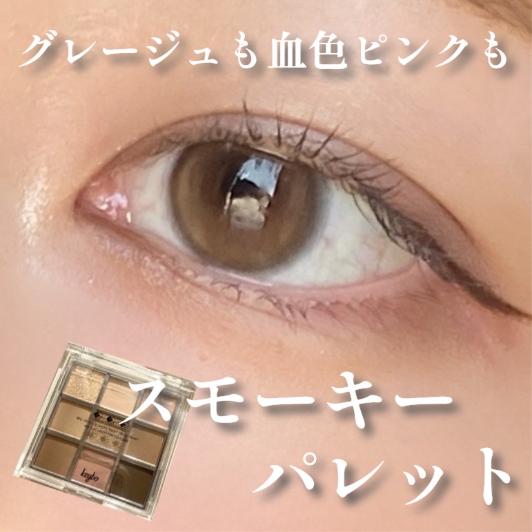 KEYBO FALL IN LOVE SHADOW PALETTE/keybo/アイシャドウパレットを使ったクチコミ（1枚目）