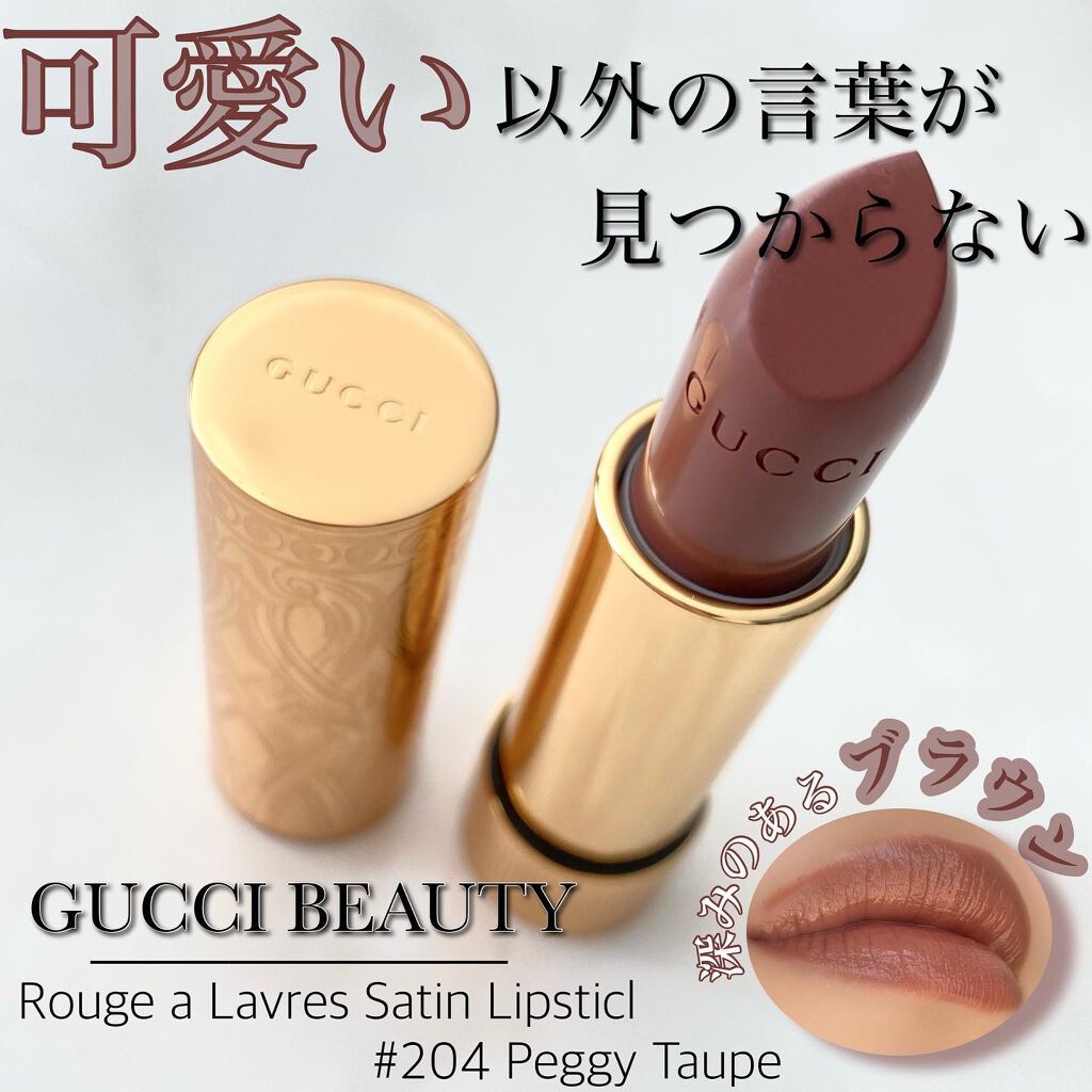 限定色レビュー】グッチ ルージュ ア レーヴル サタン|GUCCIは落ち