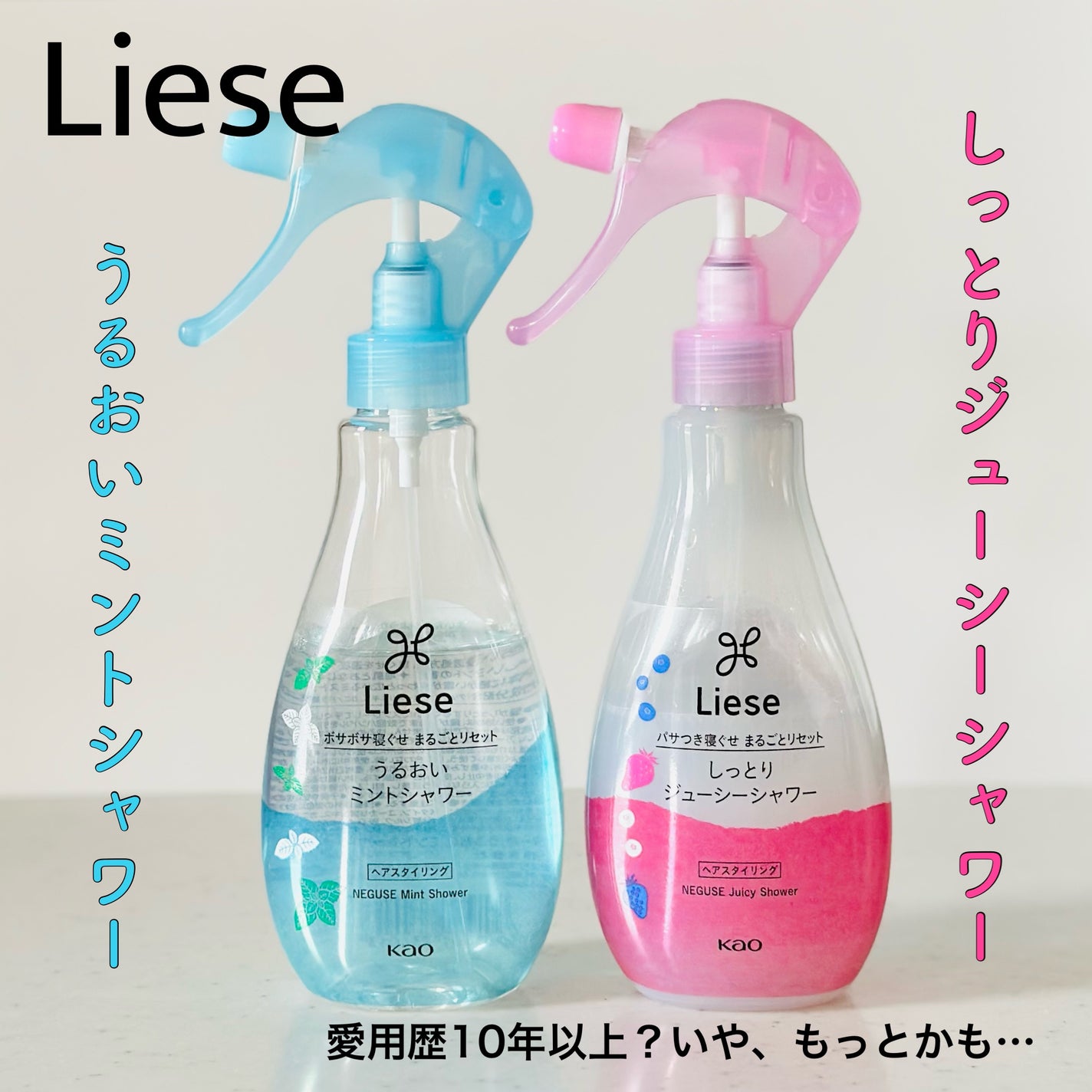 うるおいミントシャワー/リーゼ/プレスタイリング・寝ぐせ直しを使ったクチコミ(1枚目)