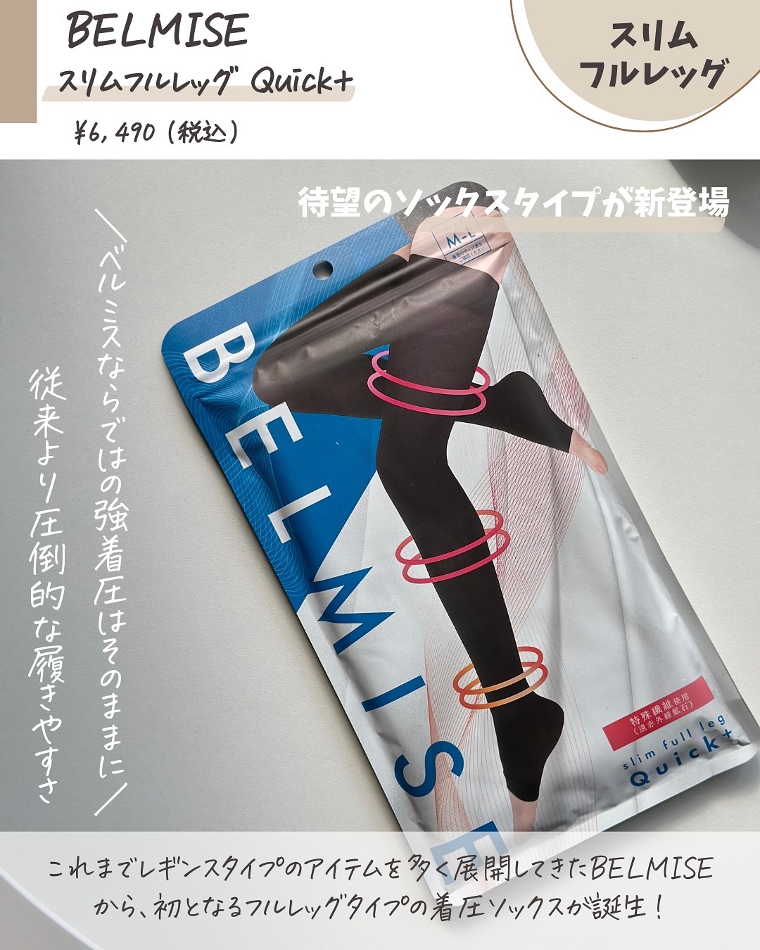 ベルミススリムフルレッグQuick+/BELMISE/着圧ソックス・レギンスを使ったクチコミ（2枚目）