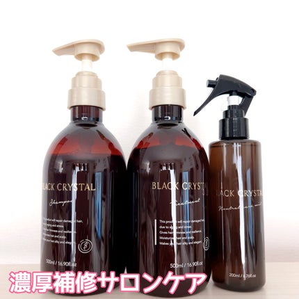ブラッククリスタル シャンプー & トリートメント/BLACK CRYSTAL/サロンシャンプーを使ったクチコミ(1枚目)