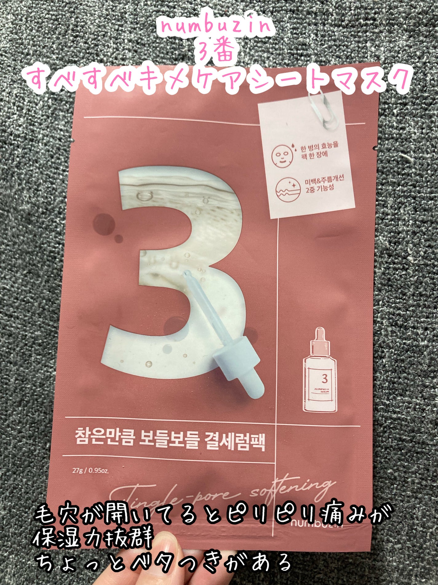 3番 すべすべキメケアシートマスク/numbuzin/シートマスク・パックを使ったクチコミ(1枚目)